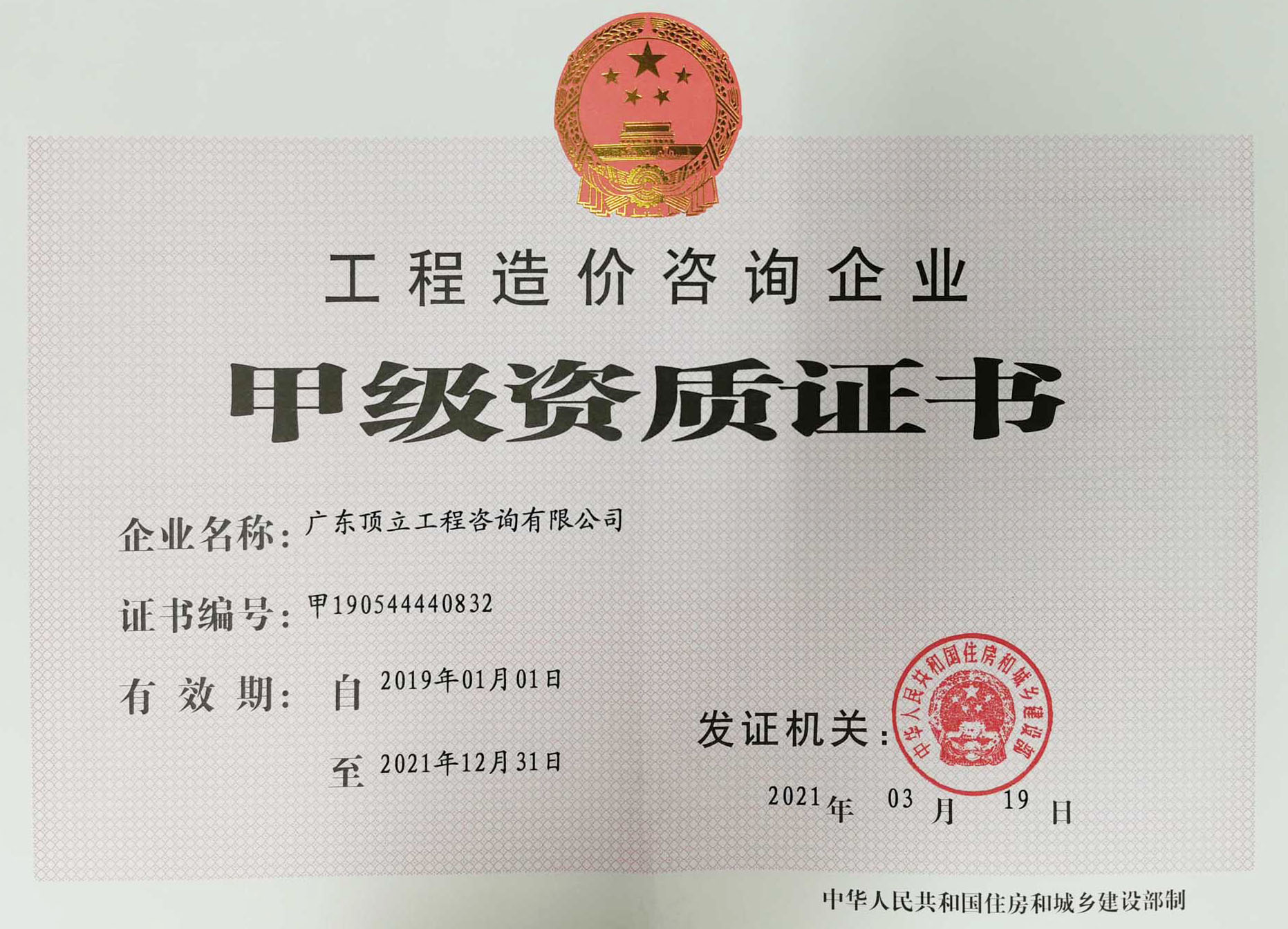 造價資質(zhì)證書正本210429（?。?jpg